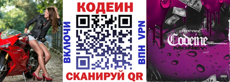 Кодеин напиток Lean (лин)  закладка  Княгинино 